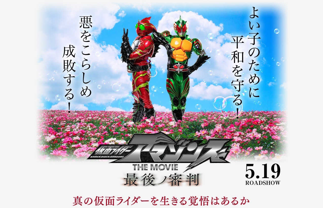 Kamen Rider Amazons The Movie: The Final Judgement