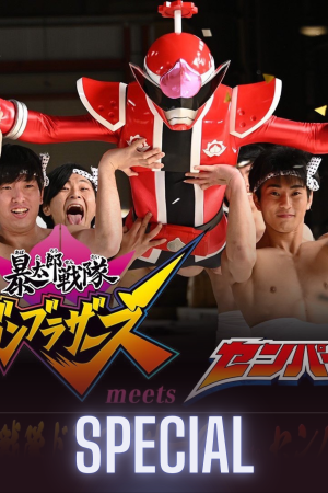 Avataro Sentai Donbrothers meets Senpaiger