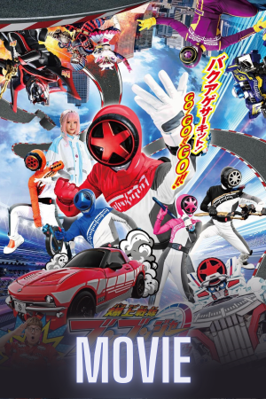 Bakuage Sentai Boonboomger GekijoBoon! Promise the Circuit
