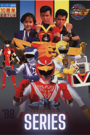 Choujuu Sentai Liveman