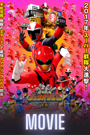 Doubutsu Sentai Zyuohger vs. Ninninger: Message from the Future from Super Sentai