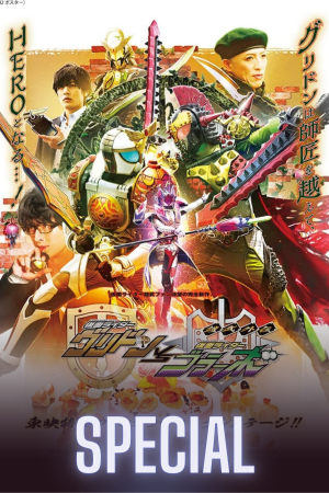 Gaim Gaiden: Kamen Rider Gridon VS Kamen Rider Bravo