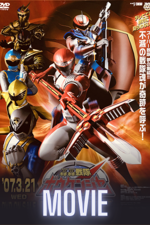 GoGo Sentai Boukenger vs. Super Sentai