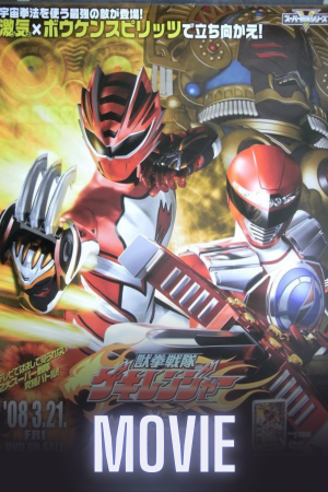 Juken Sentai Gekiranger vs. Boukenger