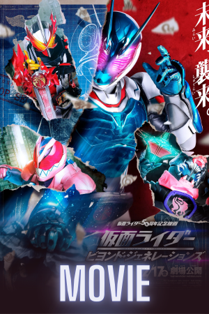 Kamen Rider: Beyond Generations