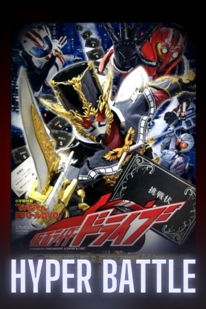 Kamen Rider Drive: Secret Mission type LUPIN ~Lupin, The Last Challenge~