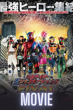 Kamen Rider Heisei Generations FINAL: Build & Ex-Aid with Legend Riders