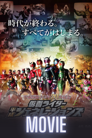Kamen Rider Heisei Generations FOREVER