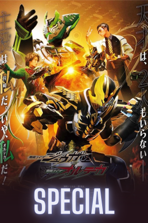 Kamen Rider Juuga VS Kamen Rider Orteca