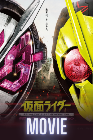 Kamen Rider: Reiwa the First Generation