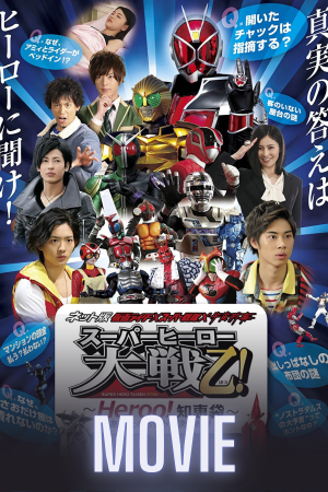 Kamen Rider × Super Sentai × Space Sheriff: Super Hero Taisen Z