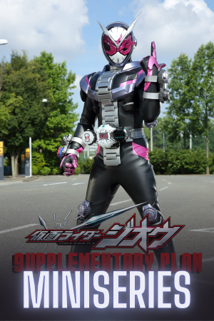 Kamen Rider Zi-O: Supplementary Plan
