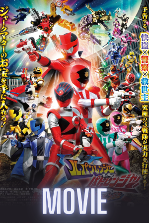 Lupinranger VS Patranger VS Kyuranger