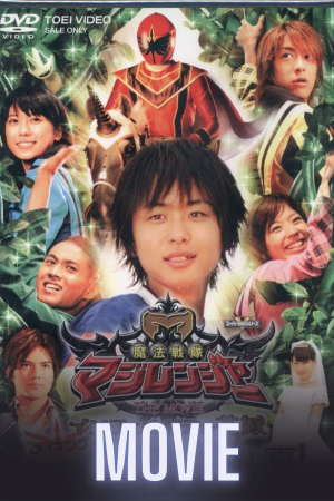 Mahou Sentai Magiranger the Movie: Bride of Infershia