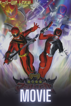 Mahou Sentai Magiranger vs. Dekaranger