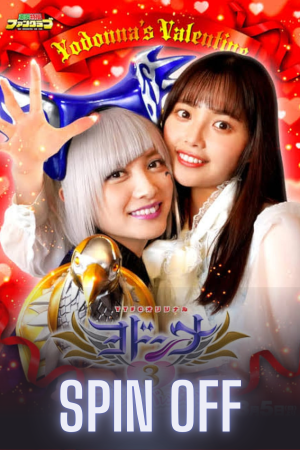 Mashin Sentai Kiramager Spin-Off: Yodonna 3: Yodonna’s Valentine