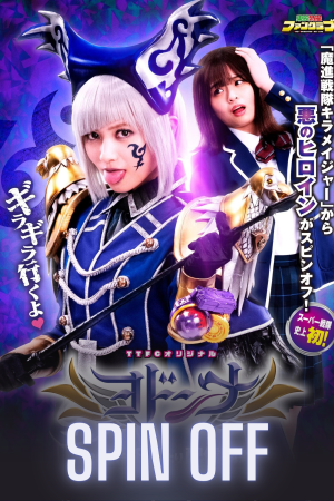 Mashin Sentai Kiramager Spin-Off: Yodonna