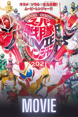 Mashin Sentai Kiramager The Movie: Be Bop Dream