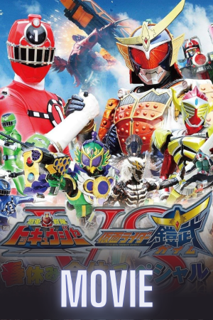 Ressha Sentai ToQger Vs. Kamen Rider Gaim Spring Vacation Combining Special