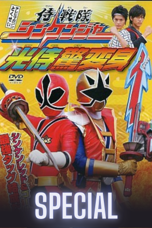 Samurai Sentai Shinkenger: The Light Samurai’s Surprise Transformation