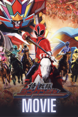 Samurai Sentai Shinkenger the Movie: The Fateful Battle
