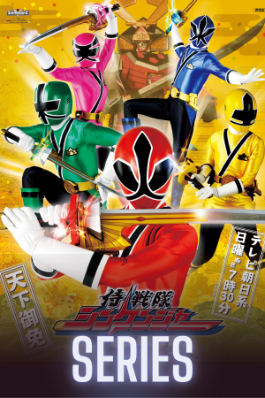 Samurai Sentai Shinkenger