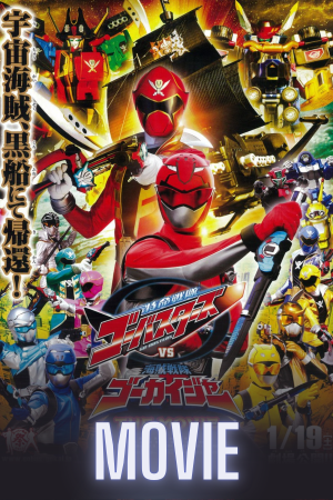 Tokumei Sentai Go-Busters vs. Kaizoku Sentai Gokaiger: The Movie
