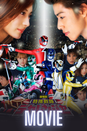 Tokuso Sentai Dekaranger the Movie: Full Blast Action