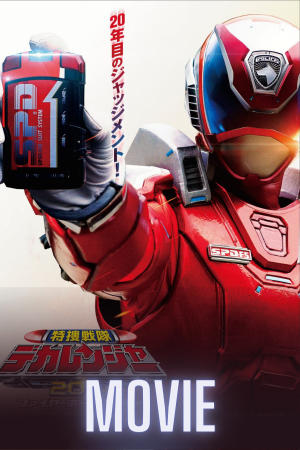 Tokusou Sentai Dekaranger 20th: Fireball Booster