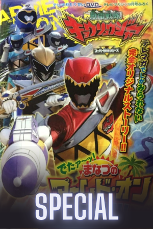 Zyuden Sentai Kyoryuger: It’s Here! Armed On Midsummer Festival!!