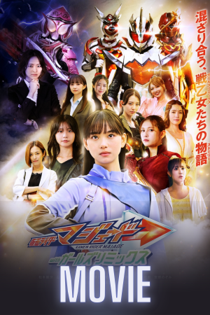 Kamen Rider Majade with Girls Remix