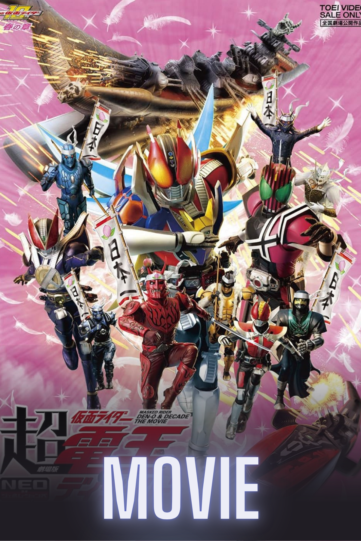 Cho Kamen Rider Den-O & Decade NEO Generations: The Onigashima Warship