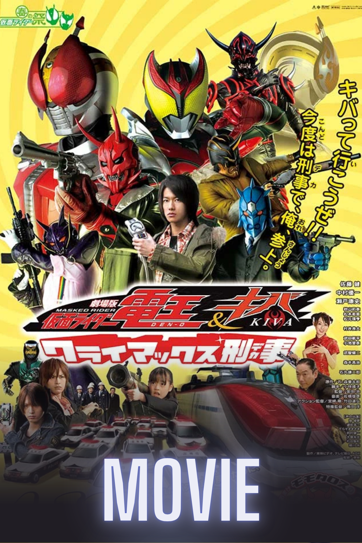 Kamen Rider Den-O & Kiva: Climax Cop