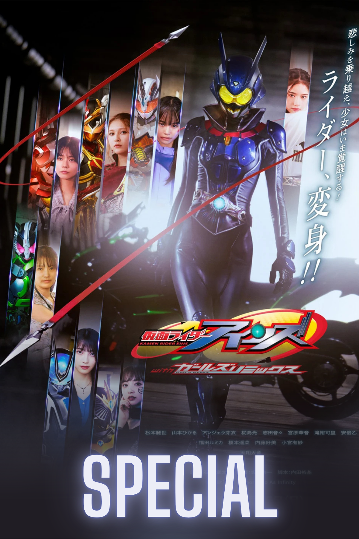 Kamen Rider Eins with Girls Remix