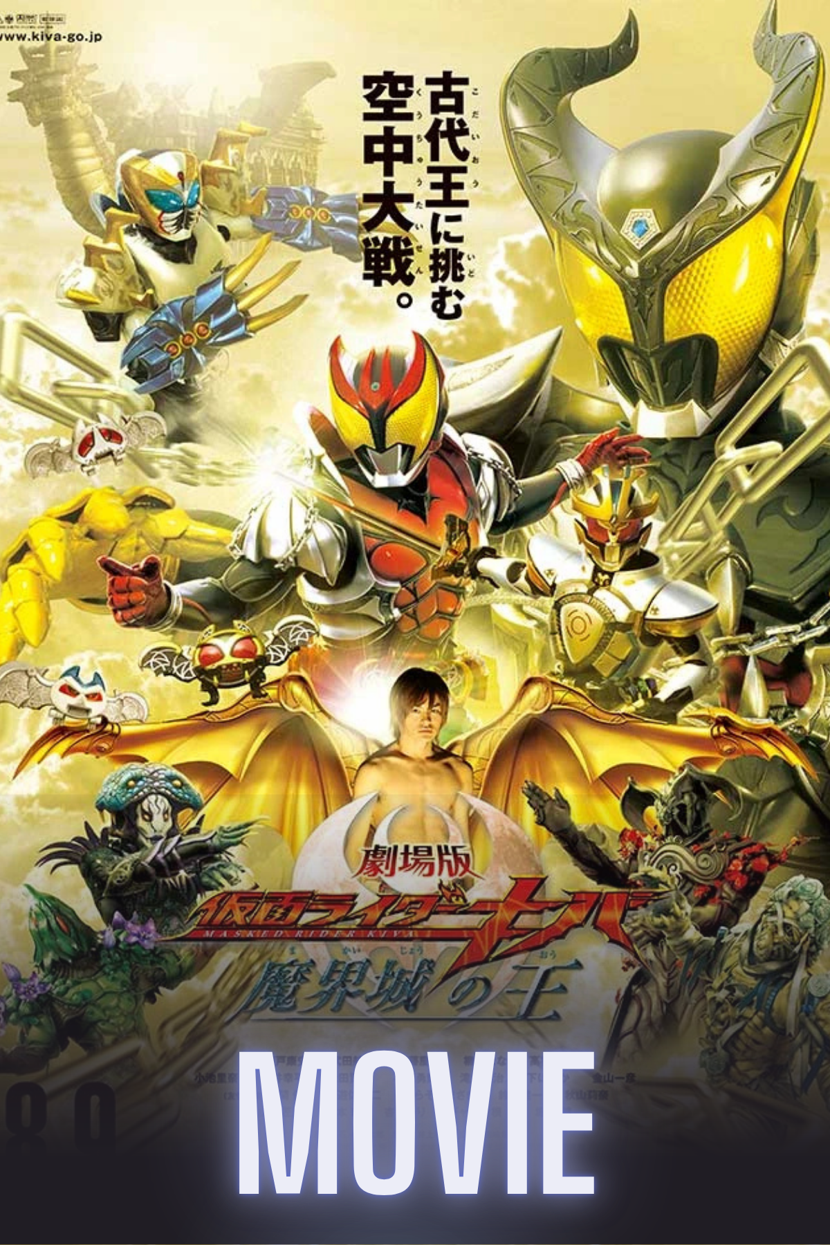 Kamen Rider Kiva: King of the Castle in the Demon World