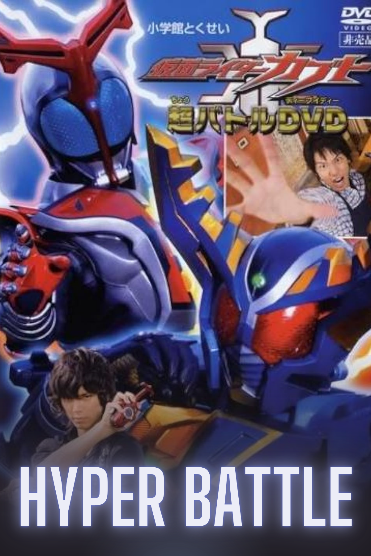 Kamen Rider Kabuto Super Battle DVD: Birth! Gatack Hyper Form!!
