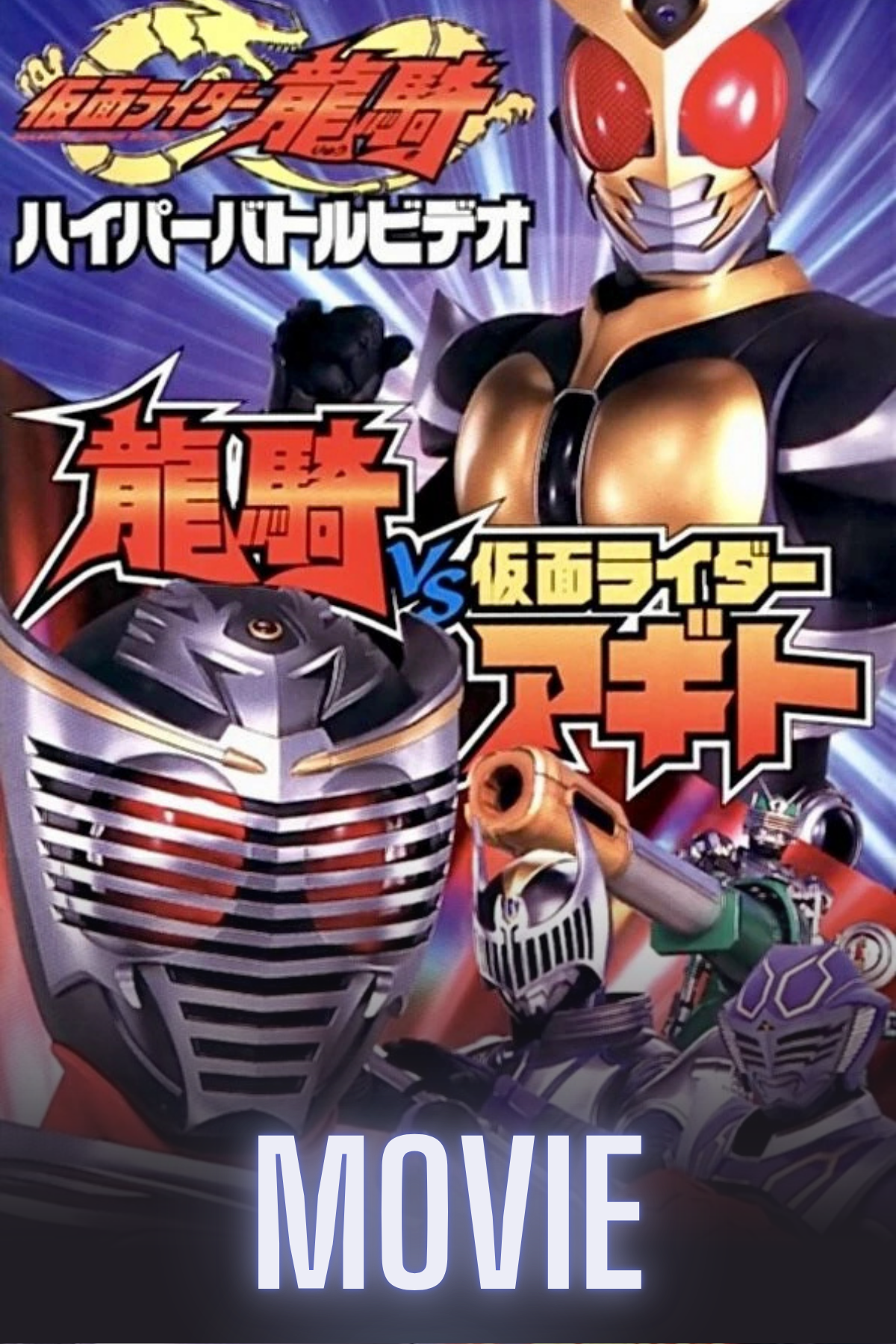 Kamen Rider Ryuki: Ryuki vs Kamen Rider Agito